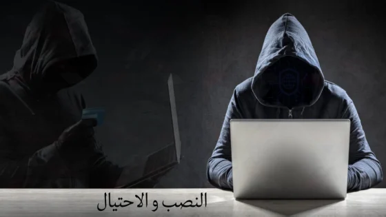 توقيف شخص عشريني متورط في قضية تتعلق بالنصب والاحتيال بمدينة العيون