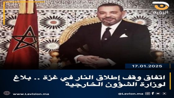 اتفاق وقف إطلاق النار في غزة .. بلاغ لوزارة الشؤون الخارجية
