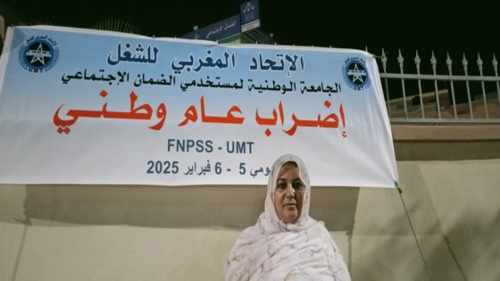 الجامعة الوطنية لمستخدمي الضمان الاجتماعي المنضوي تحت لواء الإتحاد المغربي للشغل تشارك في الاضراب الوطني العام