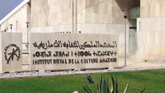 المعهد الملكي للثقافة الامازيغية يفتح باب الترشيح للمشاركة في “إقامة المبدعين التربويين”