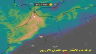 امطار غزيرة قادمة للمملكة وفق النموذج العددي الاوروبي