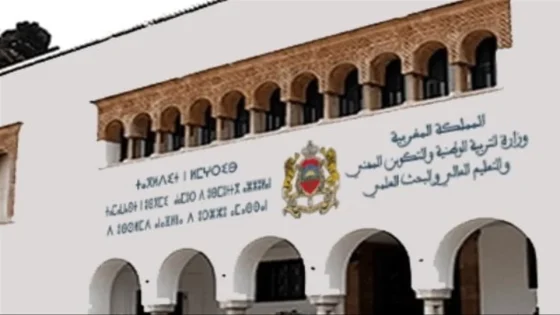 بلاغ هام لوزارة التربية الوطنية
