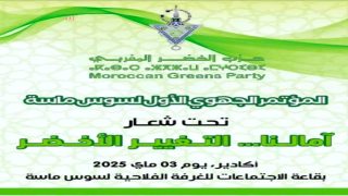 حزب الخضر بجهة سوس ماسة يعقد مؤتمره الجهوي بأكادير وسط المملكة تحت شعار آمالنا… التغيير الأخضر