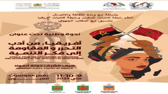 رابطة كاتبات المغرب وأفريقيا تنظم ندوة علمية و فكرية بمدينة العيون