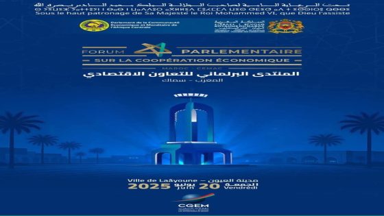 العيون تستضيف فعاليات المنتدى البرلماني للتعاون الاقتصادي (المغرب- سيماك)
