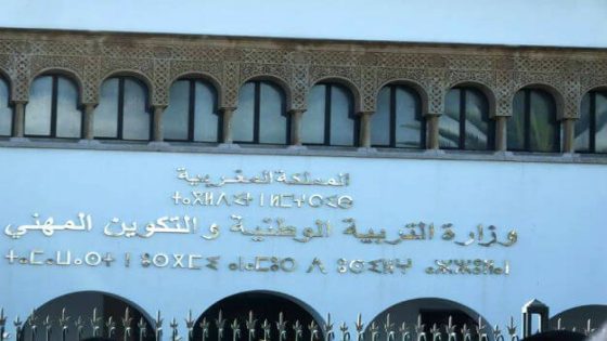 إعلان من وزارة التربية الوطنية و التعليم الأولي