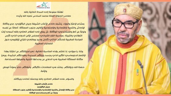 تهنئة مرفوعة بإسم مدير وكالة الإنعاش والتنمية الإقتصادية والإجتماعية لأقاليم جنوب المملكة إلى السدة العالية بالله صاحب الجلالة الملك محمد السادس نصره الله وأيده