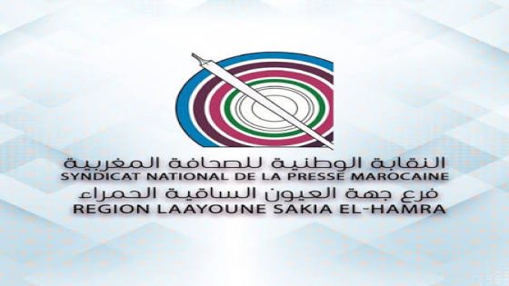 من قلب العيون.. النقابة الوطنية للصحافة المغربية تُكرّس الاعتراف بريادة الإعلام الجهوي في ملحمة المسيرة الخضراء
