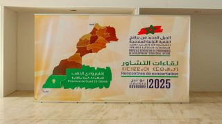 إقليم وادي الذهب: لقاء تشاوري حول إعداد جيل جديد من برامج التنمية الترابية المندمجة