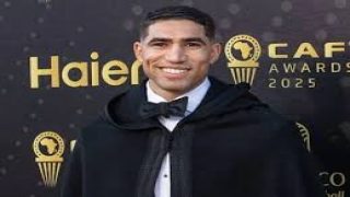 وسائل الإعلام الفرنسية تشيد بتتويج أشرف حكيمي بجائزة أفضل لاعب افريقي لسنة 2025
