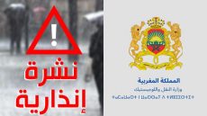 سوء الأحوال الجوية.. وزارة النقل واللوجيستيك تدعو إلى التحلي بالحيطة والحذر أثناء التنقل خلال نهاية الأسبوع