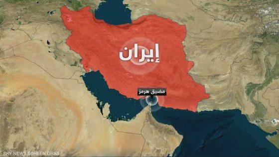 إغلاق مضيق هرمز: تصعيد إيراني جديد يضع الملاحة الدولية في مهب الريح