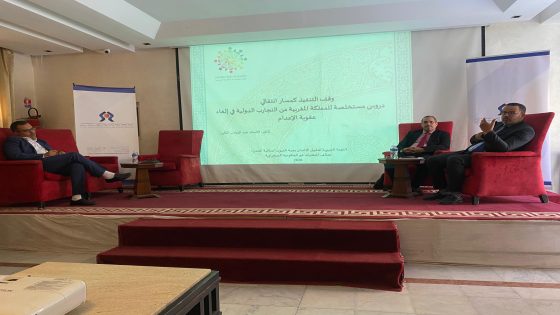 ورشـة تكوينية بالعيون تعزز انخراط الشباب في مناصرة إلغاء عقوبة الإعدام