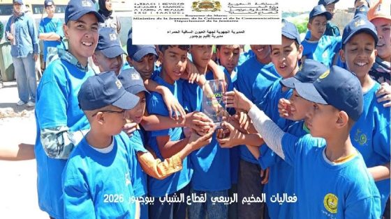 بوجدور.. المخيمات التربوية تعزز حضورها كفضاء لصناعة الوعي لدى الناشئة