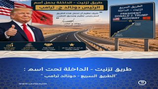 ترامب يشكر العاهل المغربي بعد إطلاق اسمه على طريق تزنيت – الداخلة