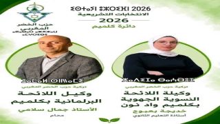 حزب الخضر المغربي بإقليم كلميم يدخل الاستحقاقات التشريعية بتزكية جمال السلامي وخديجة بعبوج