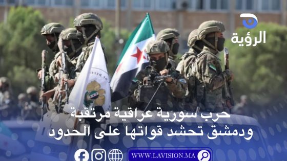 حرب سورية عراقية مرتقبة…ودمشق تحشد قواتها على الحدود
