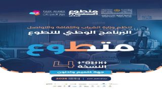 النسخة الرابعة من “متطوع” تحط الرحال بكلميم وادنون وسط تحضيرات متواصلة