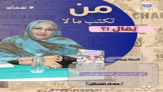 بصمات | فتيحة بوجدور.. من حول الكلمة إلى أثر؟