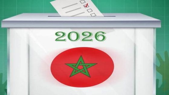 انطلاق عملية إيداع الترشيحات للانتخابات التشريعية لـ 23 شتنبر 2026