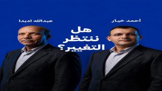 عودة عبدالله ادبدا إلى البرلمان: هل تنجح “كتلة بوجدور” في نقل نبض الصحراء إلى بيت القرار؟