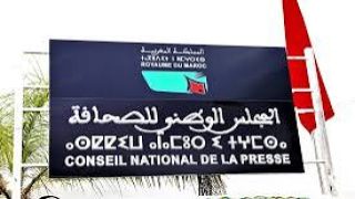 بــــــلاغ بشأن النتائج النهائية لانتخاب ممثلي الصحافيين المهنيين بالمجلس الوطني للصحافة